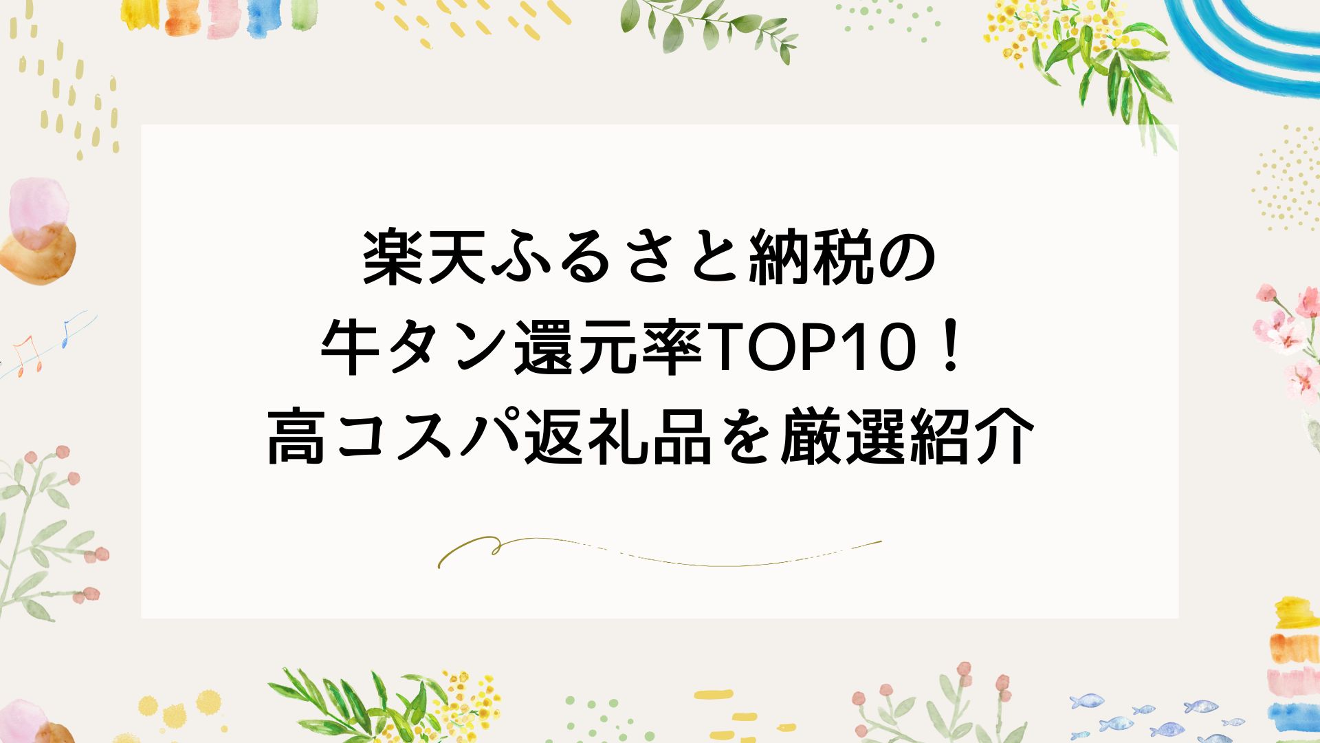 アイキャッチ画像