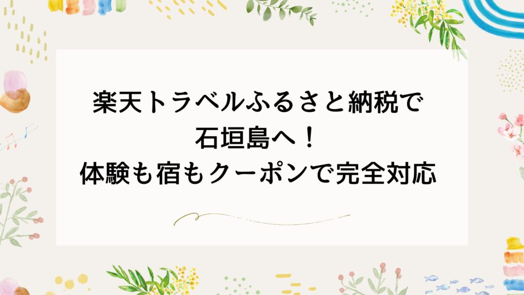 アイキャッチ画像