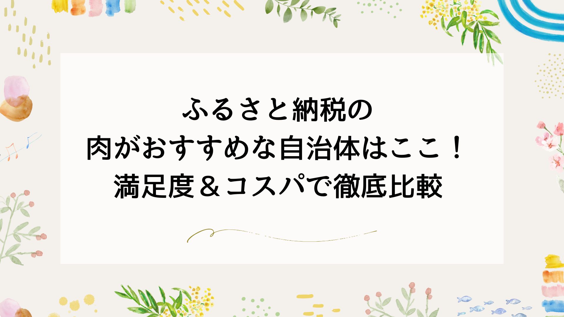 アイキャッチ画像