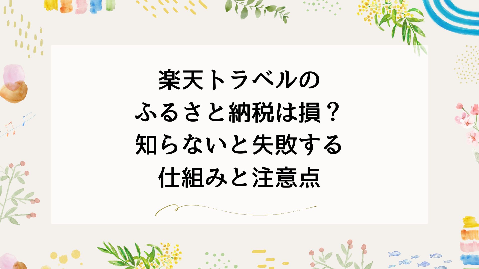 アイキャッチ画像