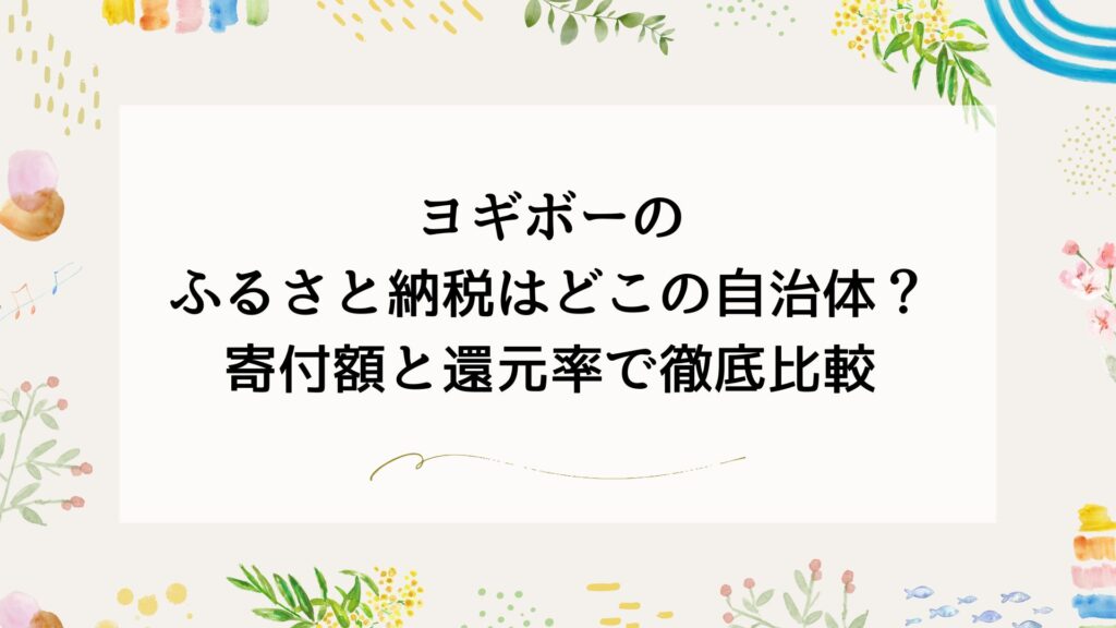 アイキャッチ画像