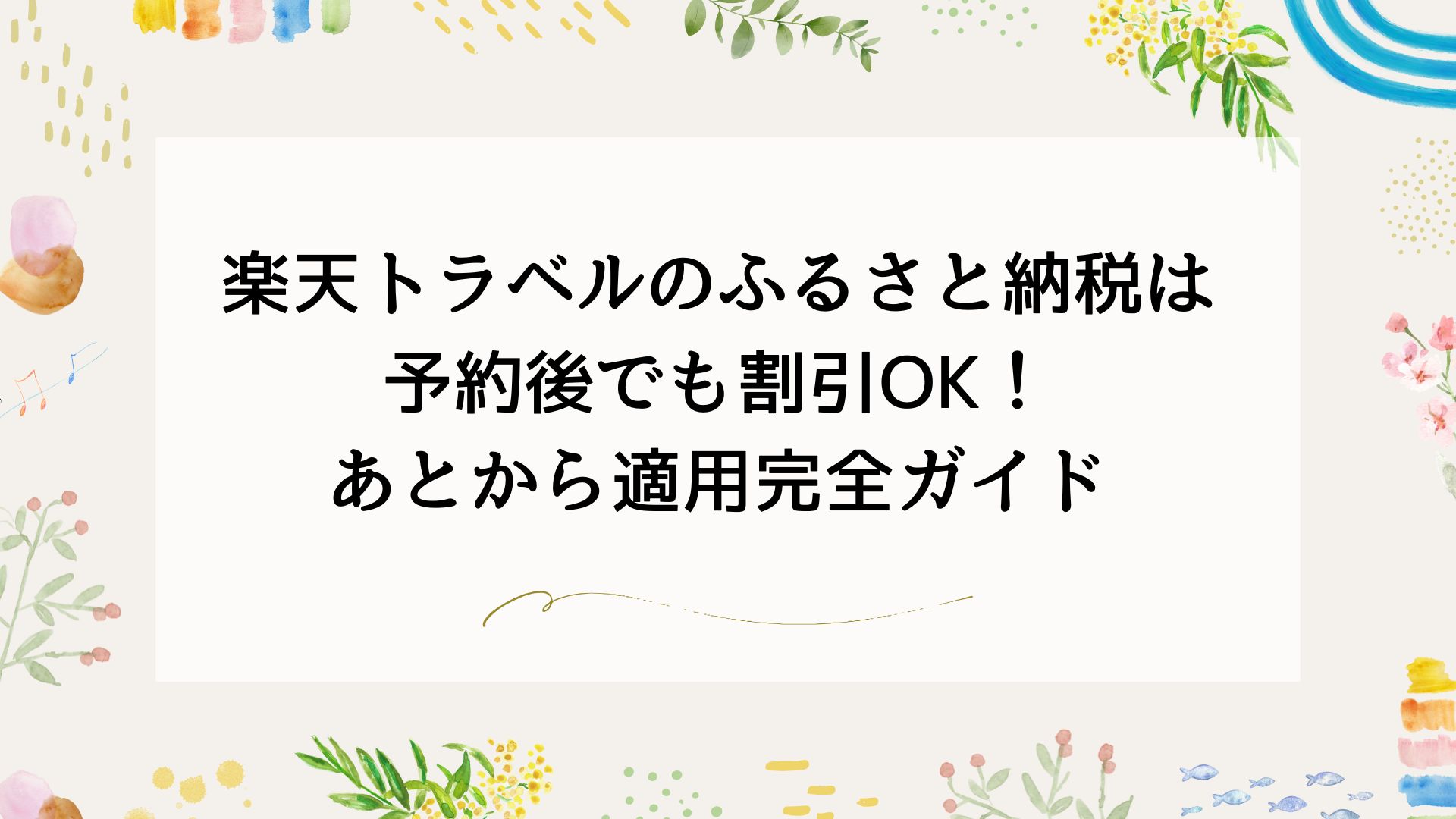 アイキャッチ画像