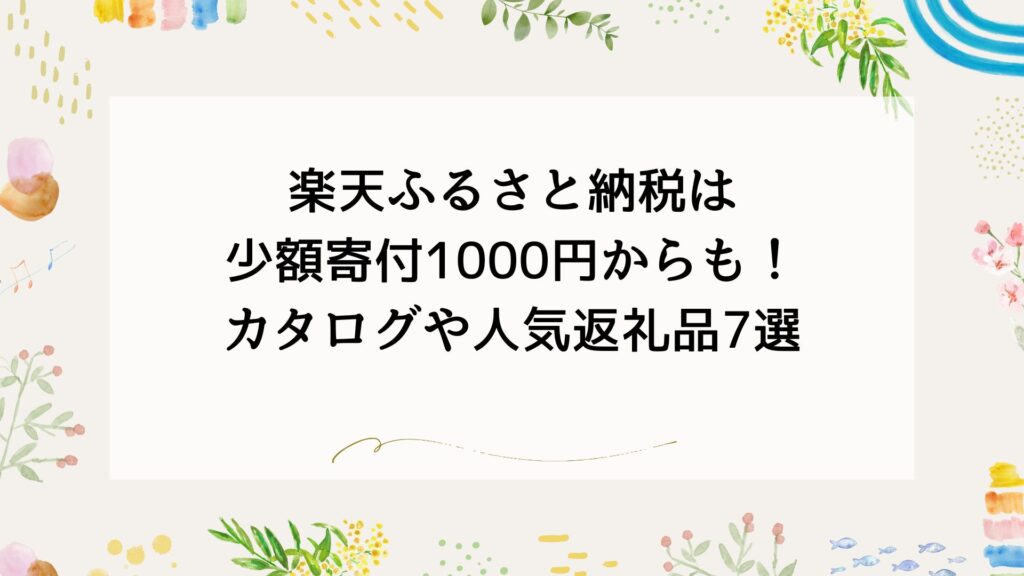 アイキャッチ画像