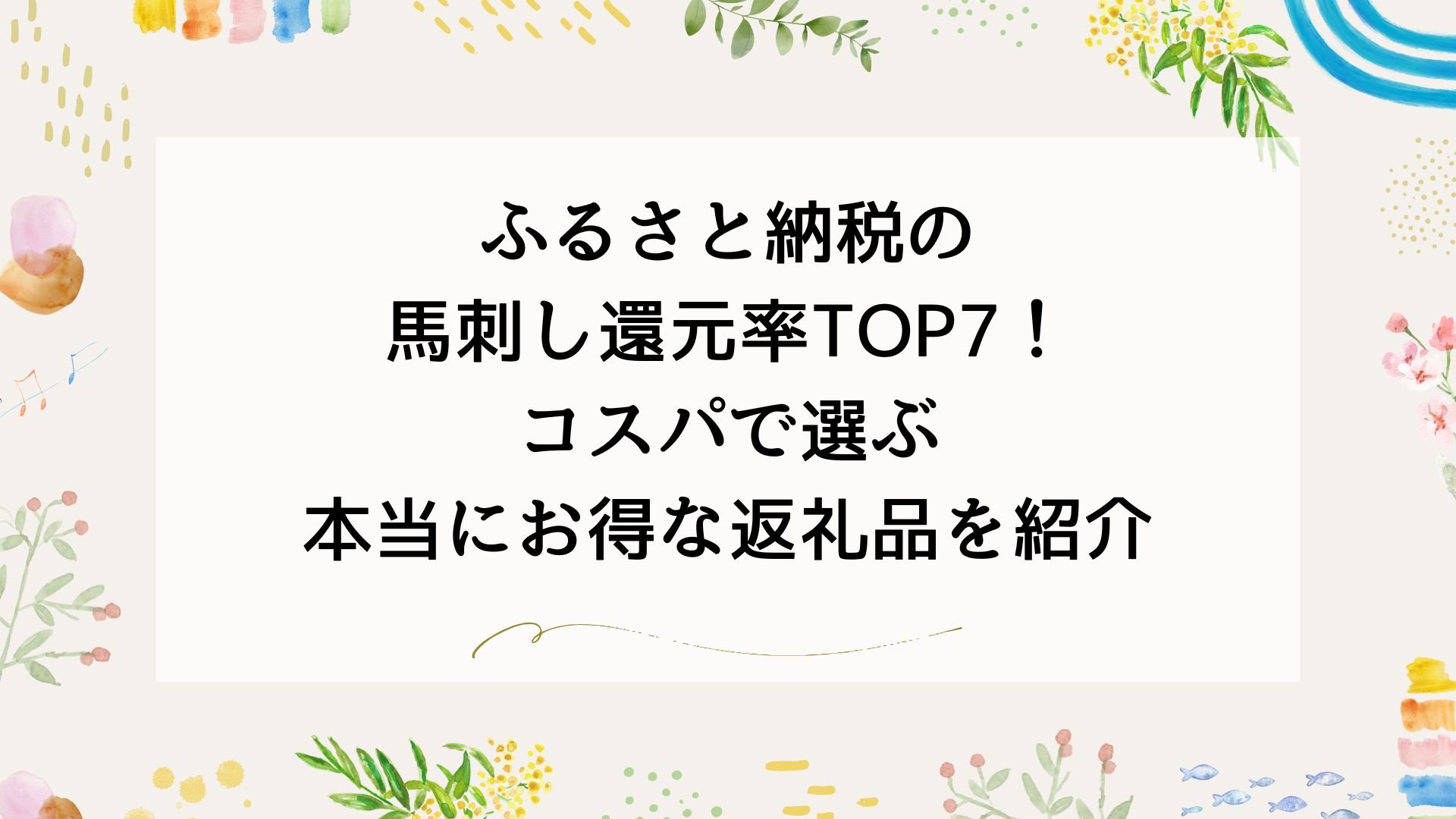 アイキャッチ画像