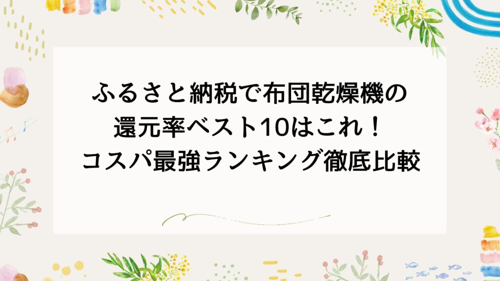 アイキャッチ画像