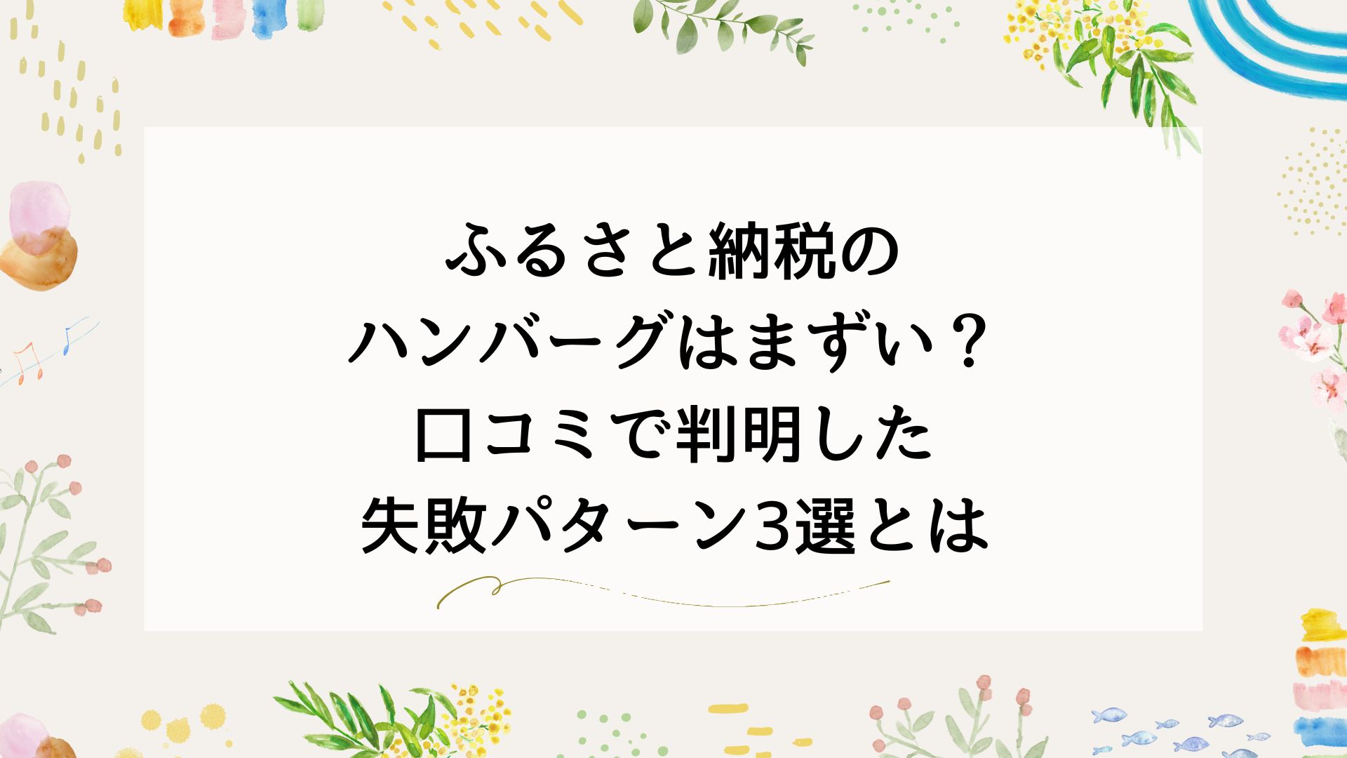 アイキャッチ画像