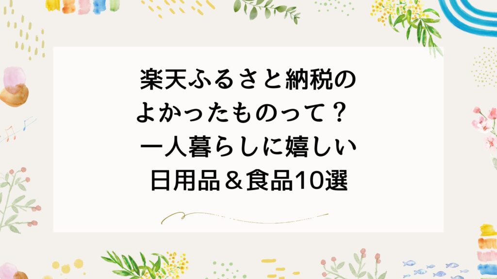 アイキャッチ画像