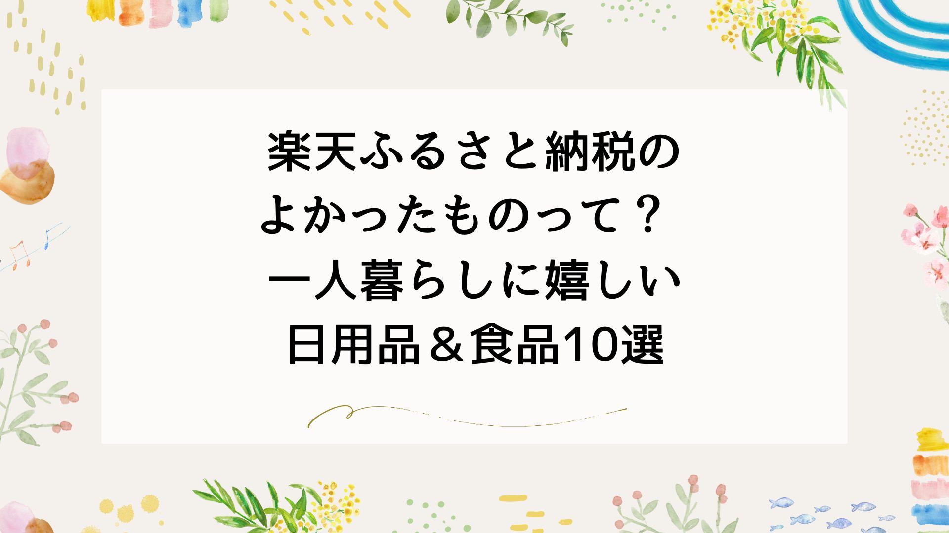 アイキャッチ画像