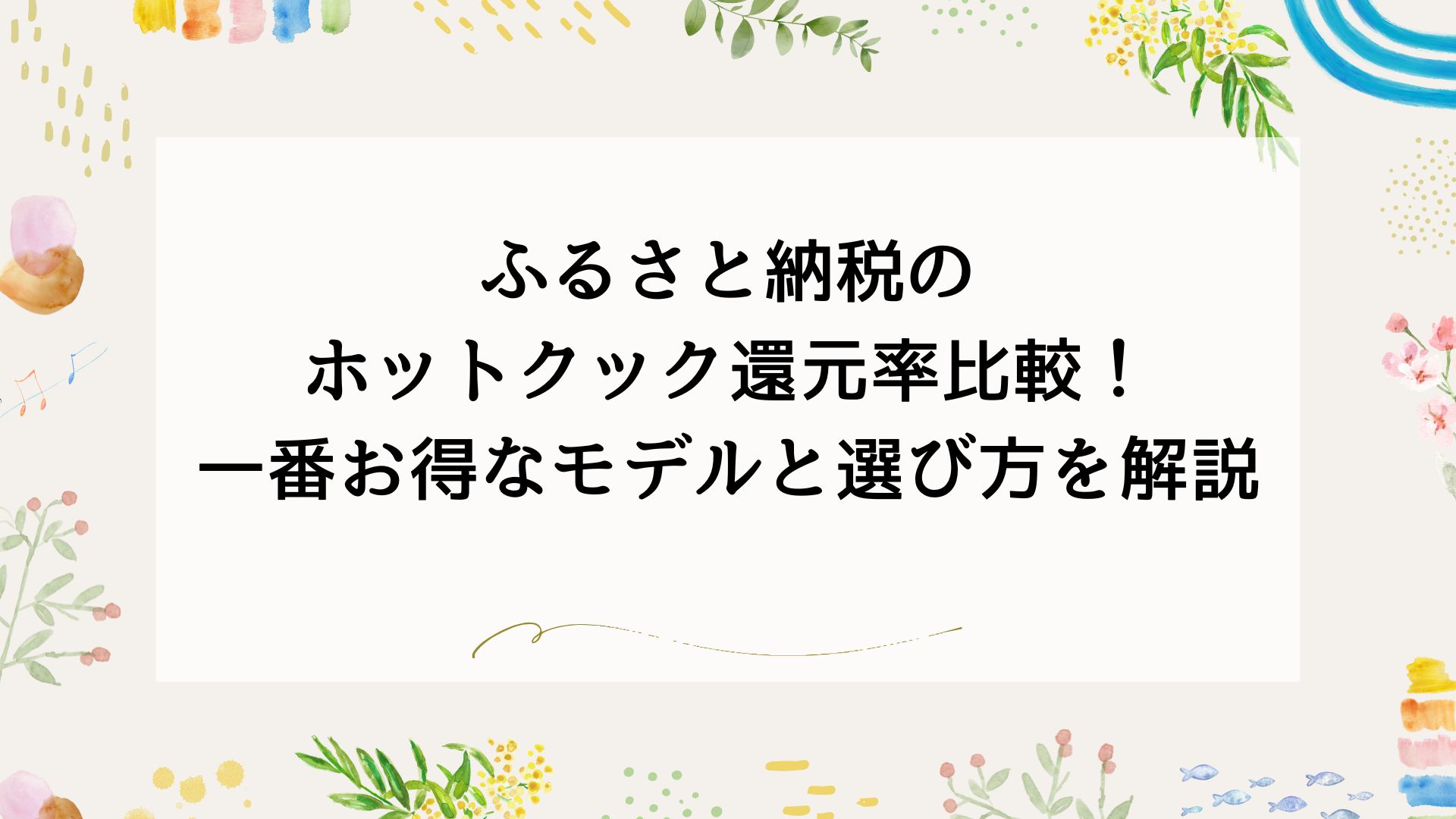 アイキャッチ画像