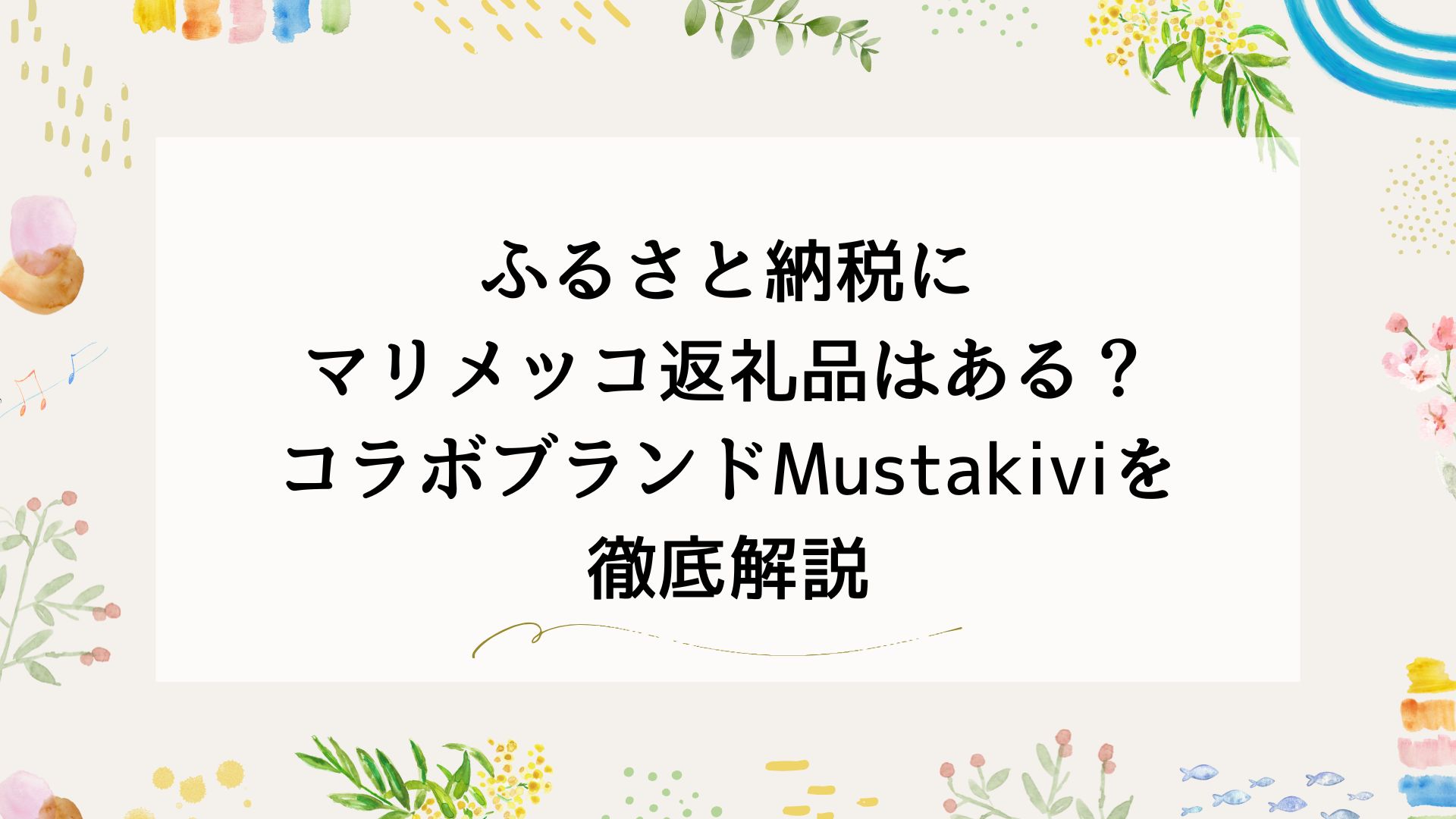 アイキャッチ画像