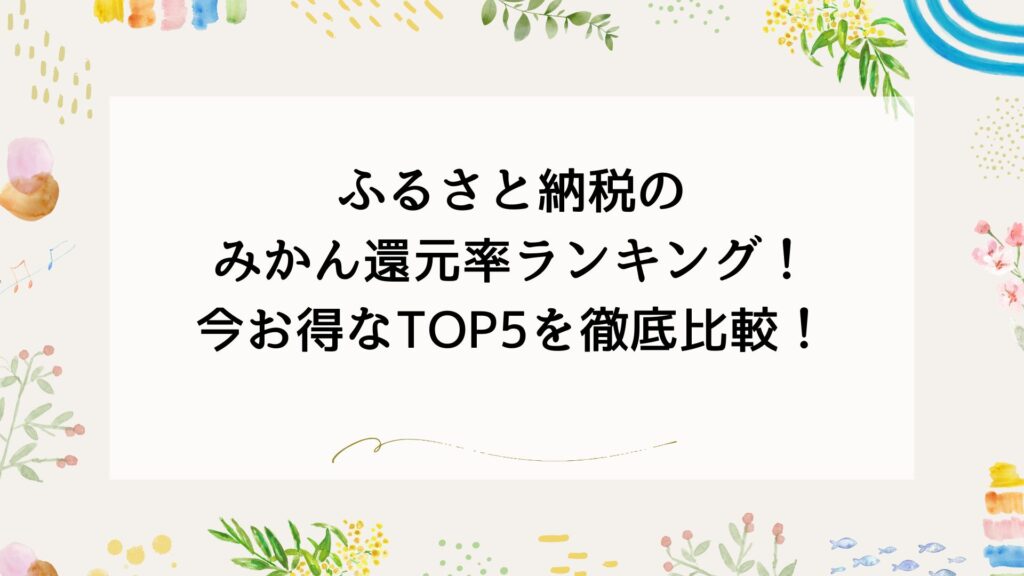 アイキャッチ画像