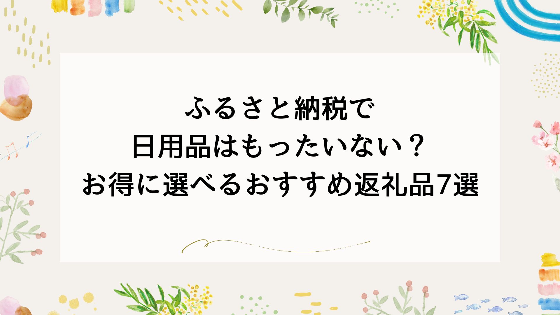 アイキャッチ画像