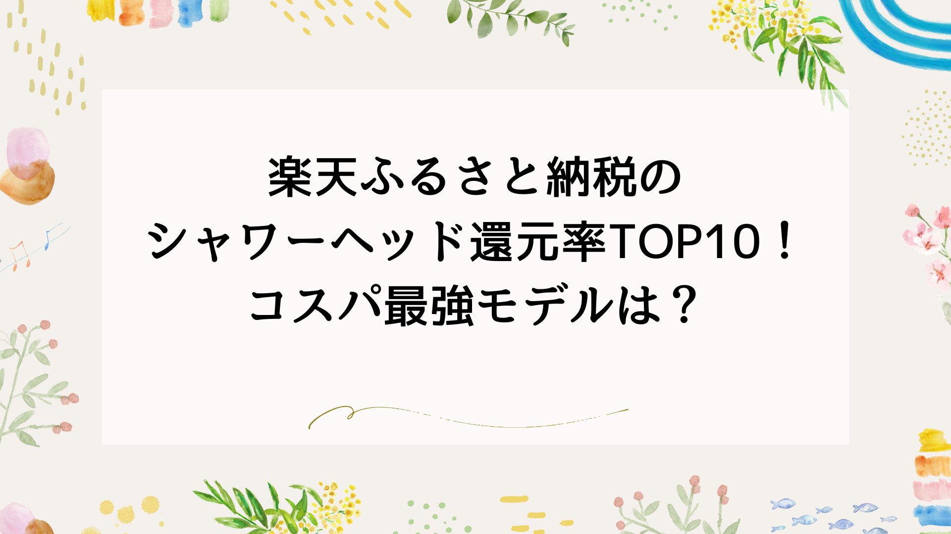 アイキャッチ画像